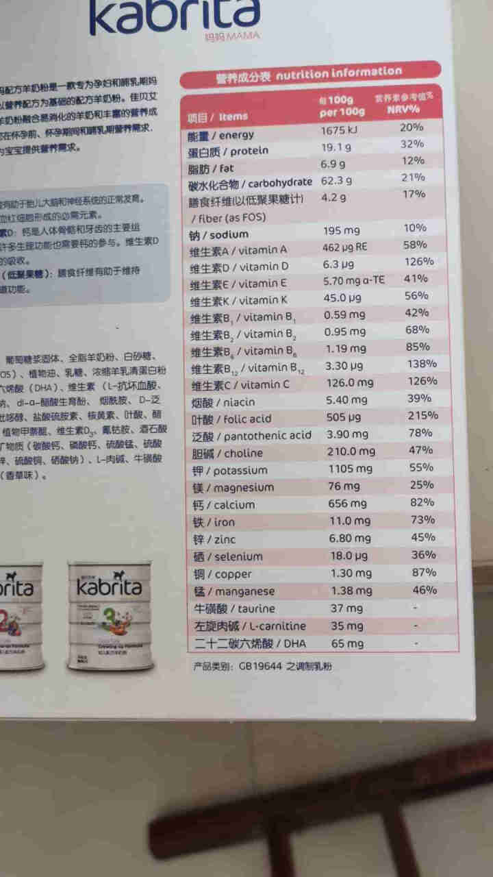 佳贝艾特（kabrita）孕妇哺乳期产妇配方妈妈羊奶粉 荷兰原装进口 孕妇妈妈150g盒装无积分怎么样，好用吗，口碑，心得，评价，试用报告,第3张