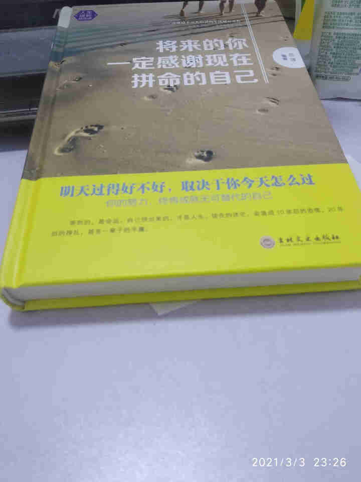 青少年励志书籍全4册 将来的你一定会感谢现在拼命的自己 青春文学小说心灵鸡汤正能量读物怎么样，好用吗，口碑，心得，评价，试用报告,第2张