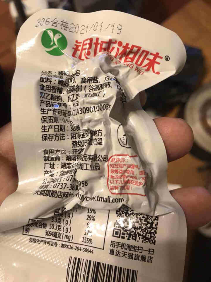 银城湘味香辣短鸭脖酱卤烤脖子熟食湖南特产零食小吃网红麻辣美食小包装150g 尝鲜10包150g【散装】怎么样，好用吗，口碑，心得，评价，试用报告,第3张