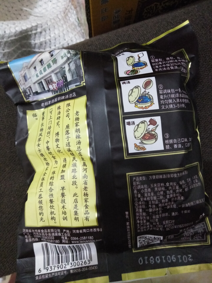 河南特产 逍遥老杨家 胡辣汤料 逍遥胡辣汤 102g*20袋 礼盒整箱 微辣牛肉味怎么样，好用吗，口碑，心得，评价，试用报告,第4张