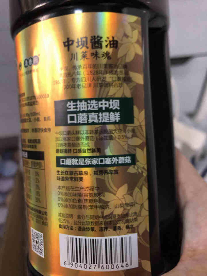 中坝酱油 口蘑当鲜原汁生抽1.08L 中华老字号 单瓶装怎么样，好用吗，口碑，心得，评价，试用报告,第4张