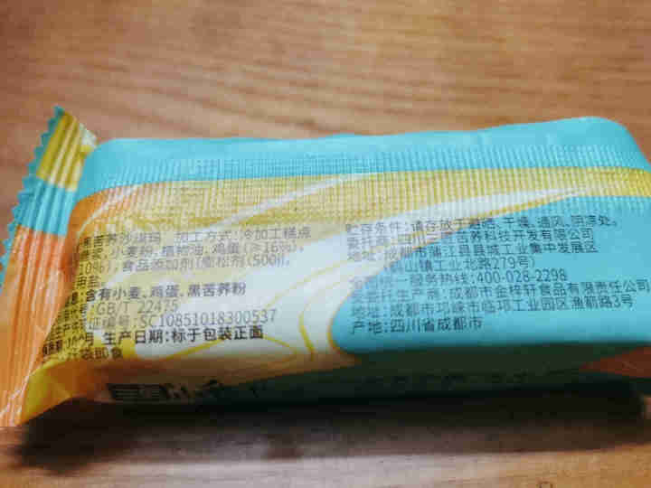 三匠苦荞 黑苦荞沙琪玛900g老式软糯食品整箱萨其马代餐零食小吃糕点怎么样，好用吗，口碑，心得，评价，试用报告,第4张