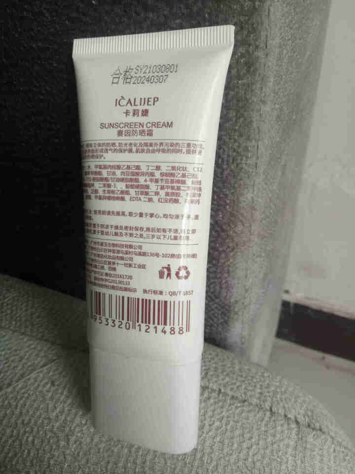 卡莉婕spf30+防晒霜红石榴隔离防护喷雾防水防汗 防晒霜60ml怎么样，好用吗，口碑，心得，评价，试用报告,第3张