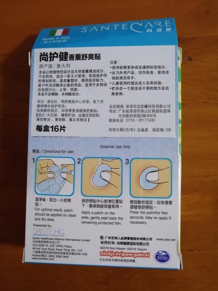 尚护健汪汪队香薰舒爽贴 迅速止痒 防蚊虫叮咬起水泡消蚊包怎么样，好用吗，口碑，心得，评价，试用报告,第3张