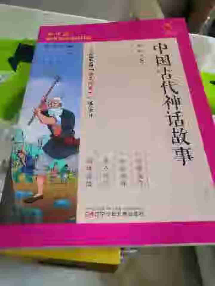 世纪恒通中国古代神话故事希腊神话和传说中国古代寓言故事快乐读书吧四年级上册名著小学生读物课外阅读书 中国古代神话故事怎么样，好用吗，口碑，心得，评价，试用报告,第3张