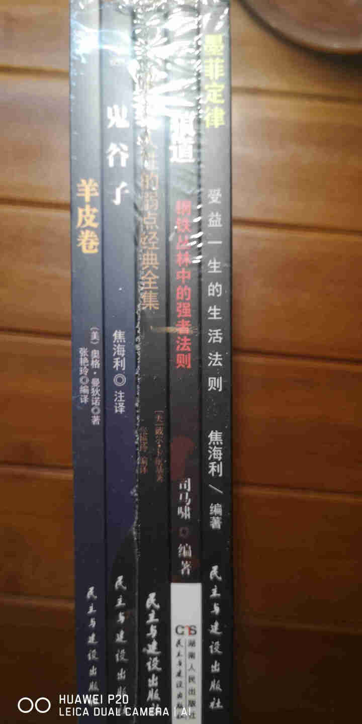 书韬图书 受益一生的5本书 狼道墨菲定律人性的弱点卡耐基鬼谷子羊皮卷全集正版原著成功励志抖音热门书籍怎么样，好用吗，口碑，心得，评价，试用报告,第2张