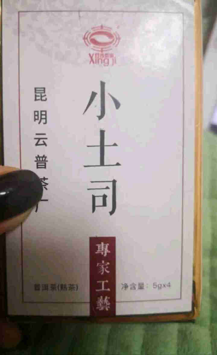 [官方旗舰店] 行吉茶业 小土司 品鉴装  便携 普洱茶熟茶 普洱茶饼茶 云南七子饼茶 5克*4片 小土司品鉴装 20克/盒怎么样，好用吗，口碑，心得，评价，试,第2张