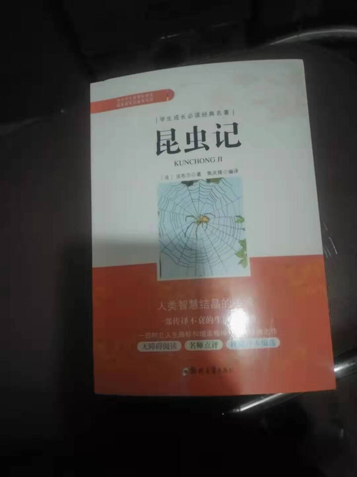 【扫码看考题】昆虫记 法布尔著 青少版中文版小学生课外书99元10本书正版包邮儿童课外阅读书籍怎么样，好用吗，口碑，心得，评价，试用报告,第2张