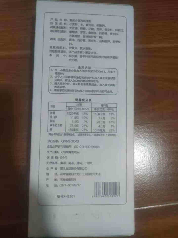 想念挂面 重庆小面 3盒6人份 麻辣拌面 方便食品 学生 速食 面条 非油炸方便怎么样，好用吗，口碑，心得，评价，试用报告,第4张