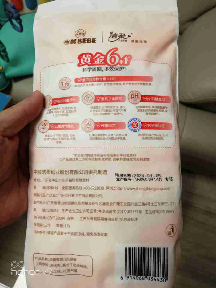 OKBEBE（洁柔）okbebe多效护理婴儿纸尿裤尿不湿 多效护理纸尿裤试用装L1*4包装怎么样，好用吗，口碑，心得，评价，试用报告,第3张