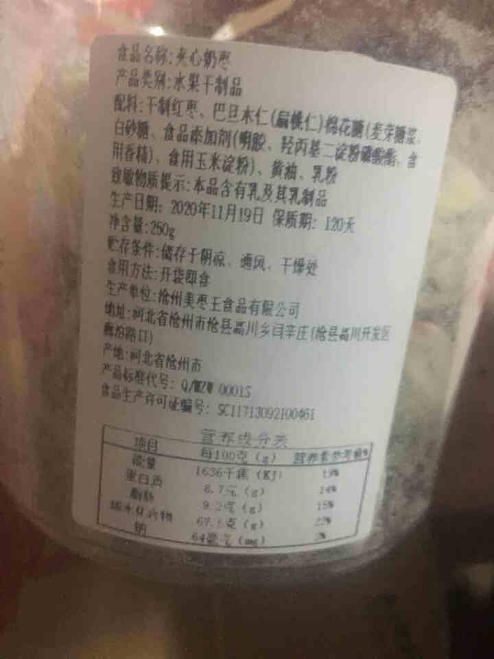 【爱上零食屋】网红奶枣杏仁巴旦木夹心枣奶酪奶芙记炒货枣有杏心 夹心奶枣250g（含巴旦木）怎么样，好用吗，口碑，心得，评价，试用报告,第3张