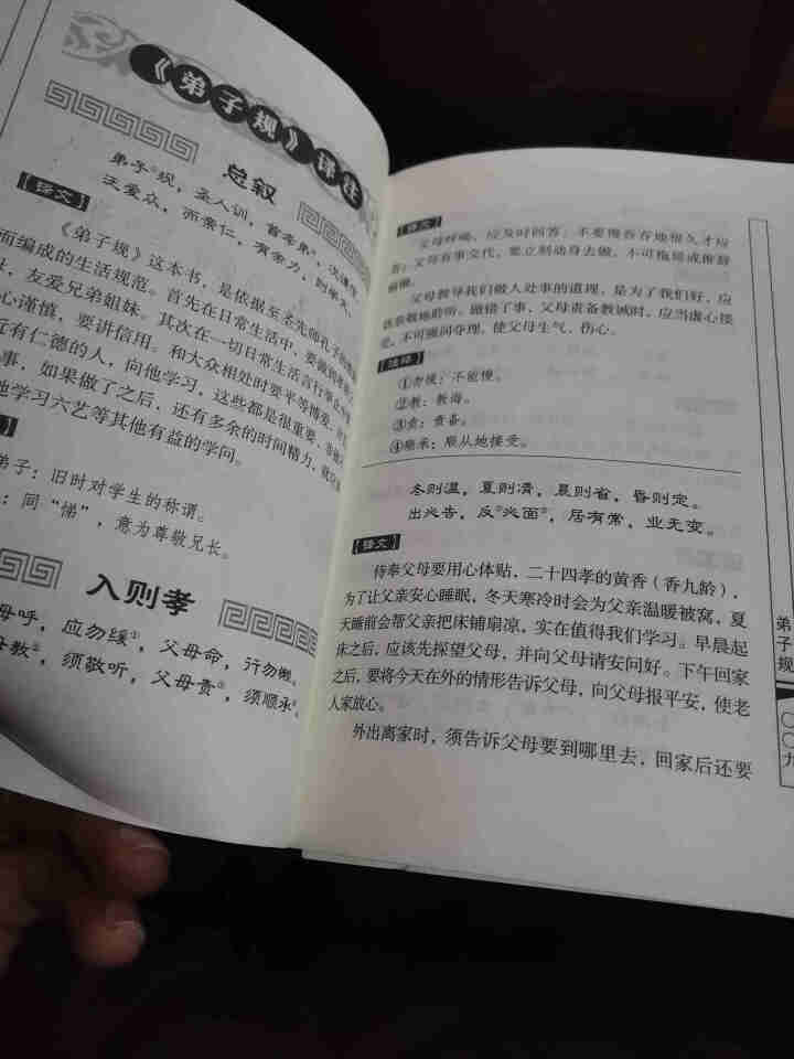 特价专区 三字经百家姓弟子规 早教 儿童国学启蒙正版书籍全套3册 小学生课外阅读书籍 儿童文学故事书怎么样，好用吗，口碑，心得，评价，试用报告,第2张