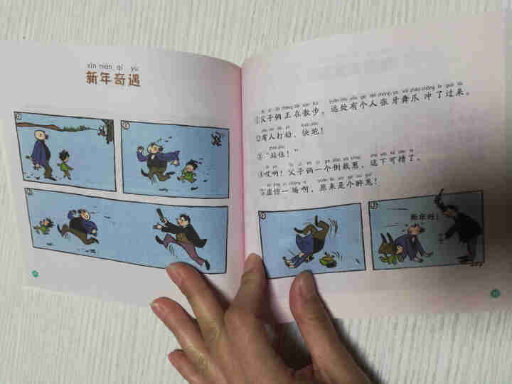 父与子全集注音版彩图漫画故事书完整版 小学生课外书必读亲子读物搞笑幽默漫画二三四五年级课外阅读书籍怎么样，好用吗，口碑，心得，评价，试用报告,第4张