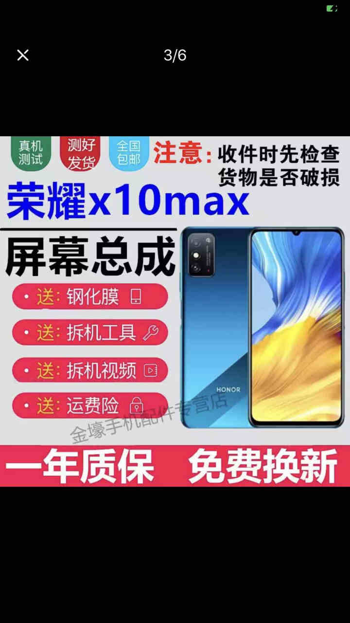 佳维若 华为荣耀X10MAX屏幕总成 显示屏 触摸屏 液晶屏带框5G版KKG,第4张