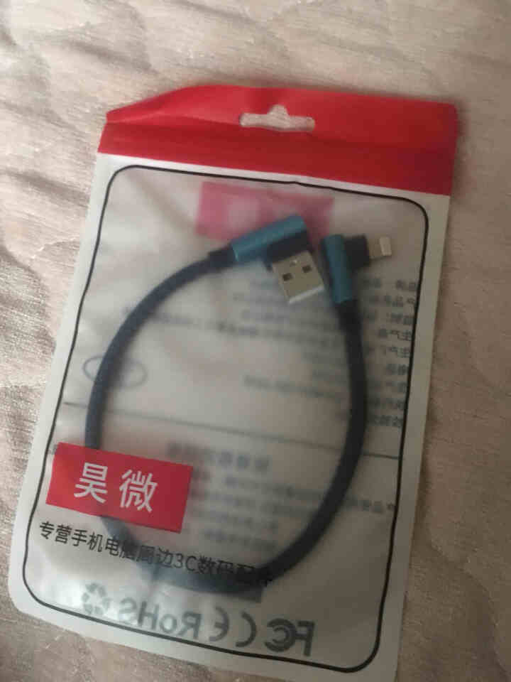 昊微 适用苹果12数据线iPhone7p充电线器XSMAX手机x双弯头xr游戏加长11快充8plus 牛仔苹果线1条装【双弯头,第2张