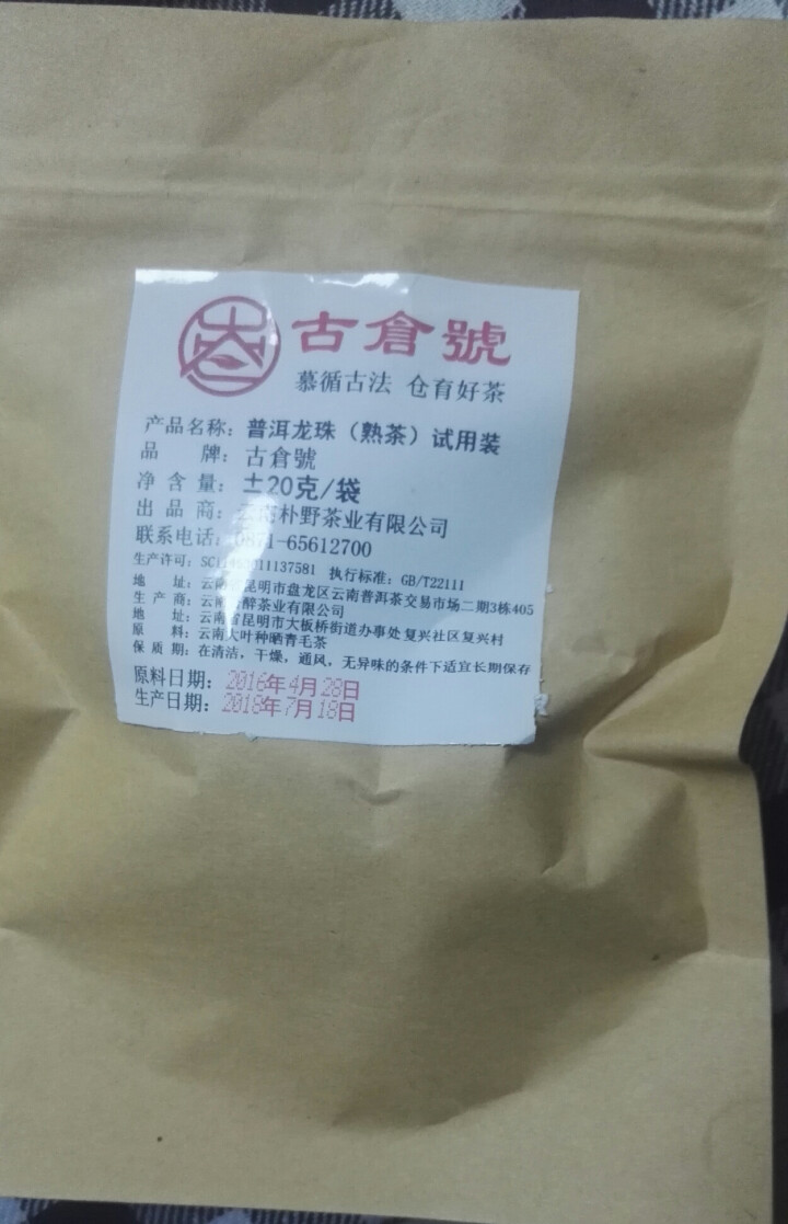 布朗龙珠熟茶 试用装20克 赠品不发货 试用装20g怎么样，好用吗，口碑，心得，评价，试用报告,第2张