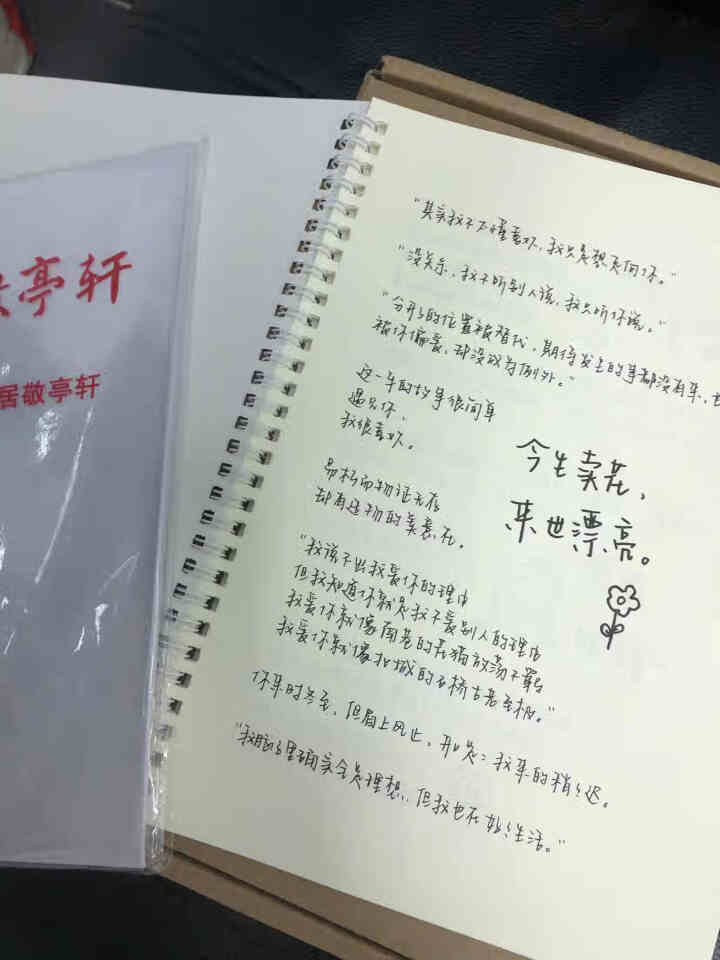 游居敬亭轩 鱼清手写体字帖行楷练字成人男女生字体漂亮奶酪樱花字体练字帖 h018怎么样，好用吗，口碑，心得，评价，试用报告,第4张