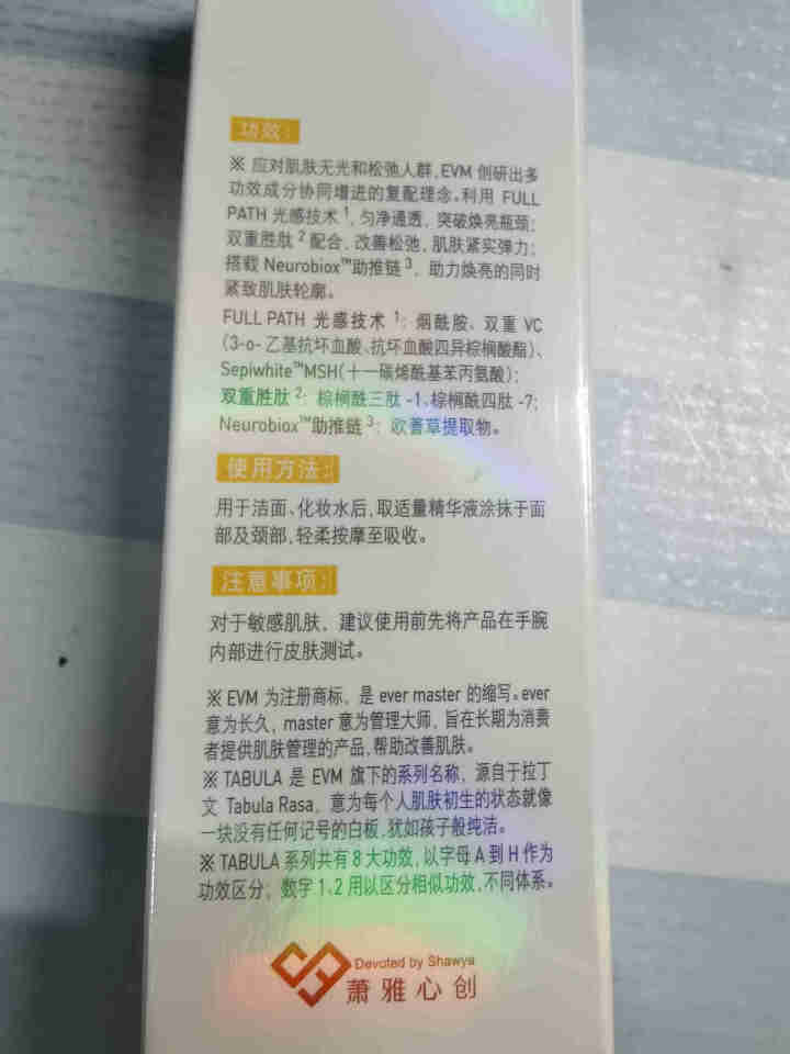 EVM 光感紧致GF复合精华液30ml杨九郎同款提亮肤色提拉紧致淡化细纹毛孔改善暗沉怎么样，好用吗，口碑，心得，评价，试用报告,第3张