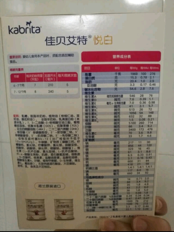 自营授权店 佳贝艾特2段试用盒装（Kabrita）婴儿配方羊奶粉150克 荷兰进口金装2段羊奶粉 盒装2段150g怎么样，好用吗，口碑，心得，评价，试用报告,第3张