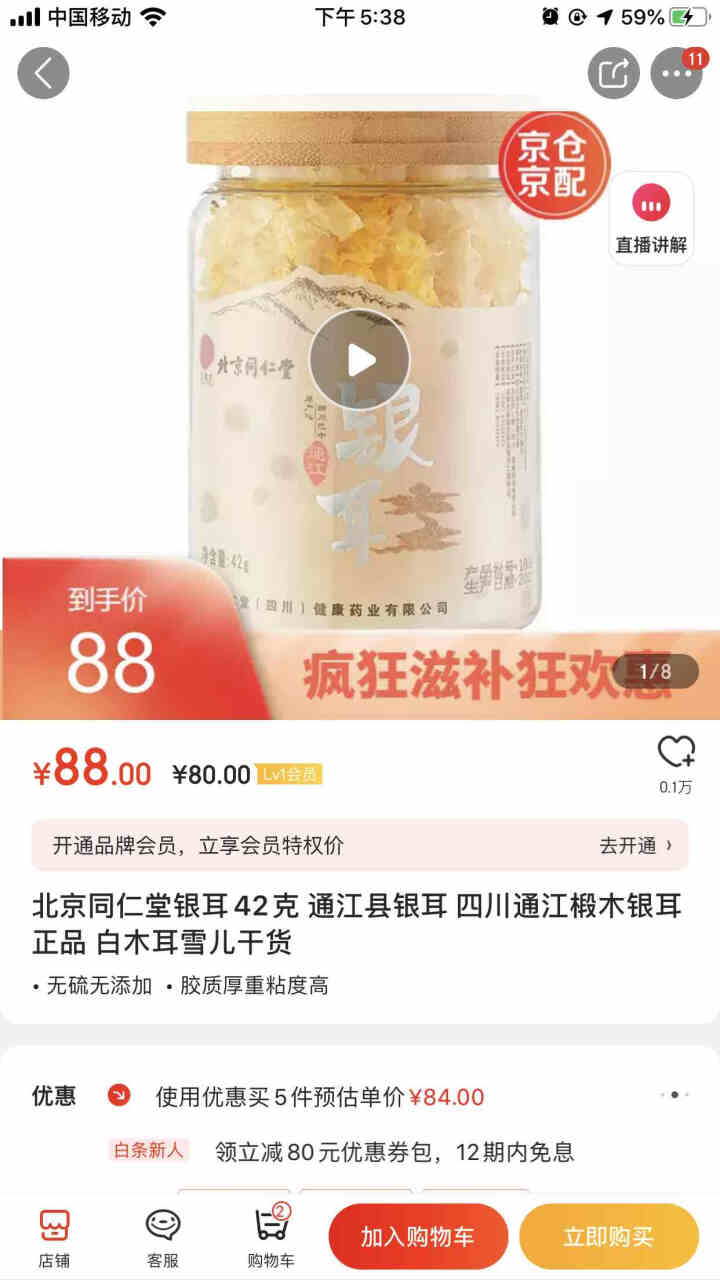 北京同仁堂银耳42克 通江县银耳 四川通江椴木银耳正品 白木耳雪儿干货怎么样，好用吗，口碑，心得，评价，试用报告,第4张