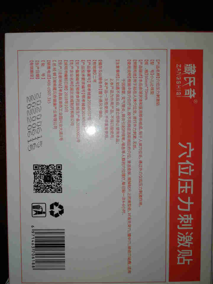 藏氏奇小儿止咳贴化痰儿童宝宝咳嗽贴止咳平喘风寒风热辅助治疗穴位贴 小儿止咳型 10贴/5袋/盒怎么样，好用吗，口碑，心得，评价，试用报告,第2张