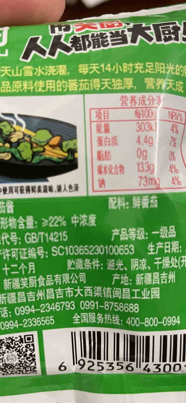 笑厨纯番茄酱30g/袋新疆特产番茄小袋家用儿童意面酱无添加西红柿酱 30g*15袋怎么样，好用吗，口碑，心得，评价，试用报告,第2张