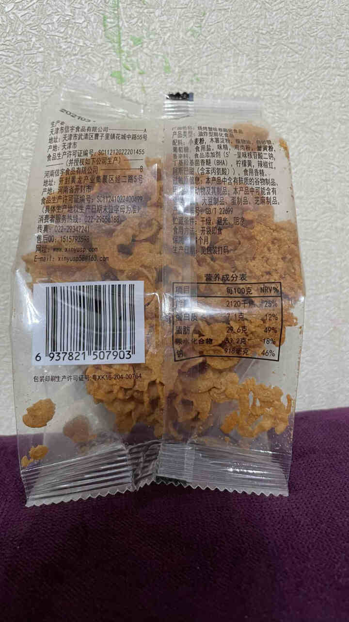 辈儿香箱装蟹味卷鱿鱼卷麻辣味烧烤味网红怀旧小吃宿舍零食酥脆好吃比萨卷膨化休闲零食 烧烤味300g怎么样，好用吗，口碑，心得，评价，试用报告,第3张