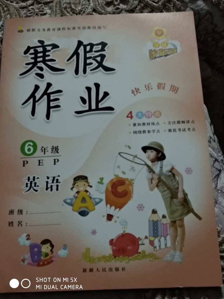 人教版 小学六年级寒假作业 语文+数学+英语共3本 6年级上册 配套使用全国人教版教材怎么样，好用吗，口碑，心得，评价，试用报告,第3张