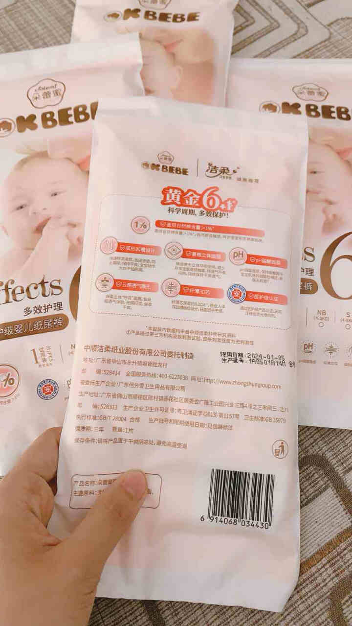 OKBEBE（洁柔）okbebe多效护理婴儿纸尿裤尿不湿 多效护理纸尿裤试用装L1*4包装怎么样，好用吗，口碑，心得，评价，试用报告,第4张