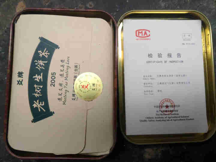 十五年老普洱生茶 爻牌 老树生饼茶 2005年老生茶 云南普洱茶生茶 老茶 老普洱 旧茶 1罐 老生 老生茶 50克怎么样，好用吗，口碑，心得，评价，试用报告,第2张