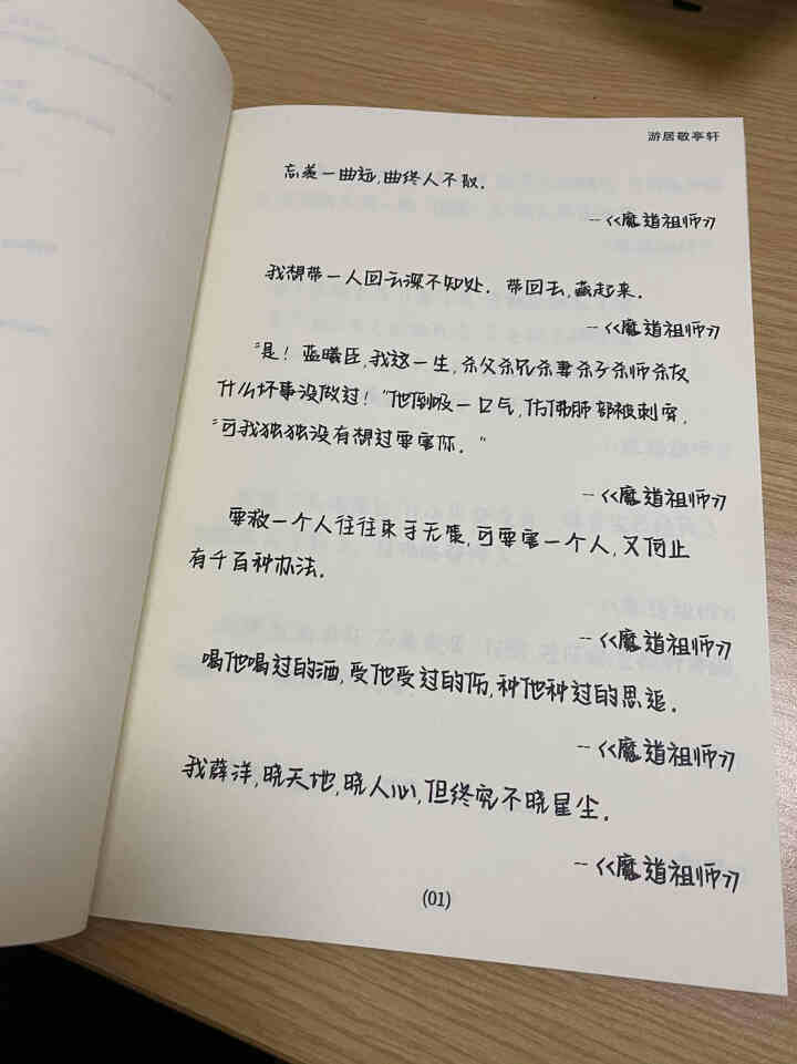 游居敬亭轩 原耽语录字帖 网红手写体撒野成人练字帖行楷行书临摹练字本 绿色原耽怎么样，好用吗，口碑，心得，评价，试用报告,第4张