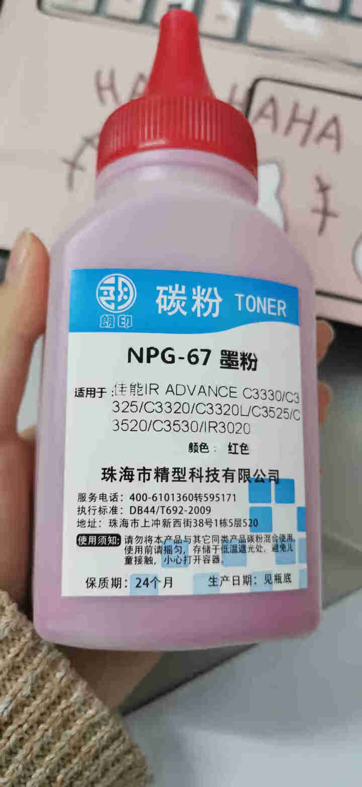 朗印npg67粉盒朗印适用佳能c3020墨盒c3520墨粉盒imageRUNNER c3320L墨粉 瓶装粉1瓶（ 下单颜色备注）怎么样，好用吗，口碑，心得，评,第4张