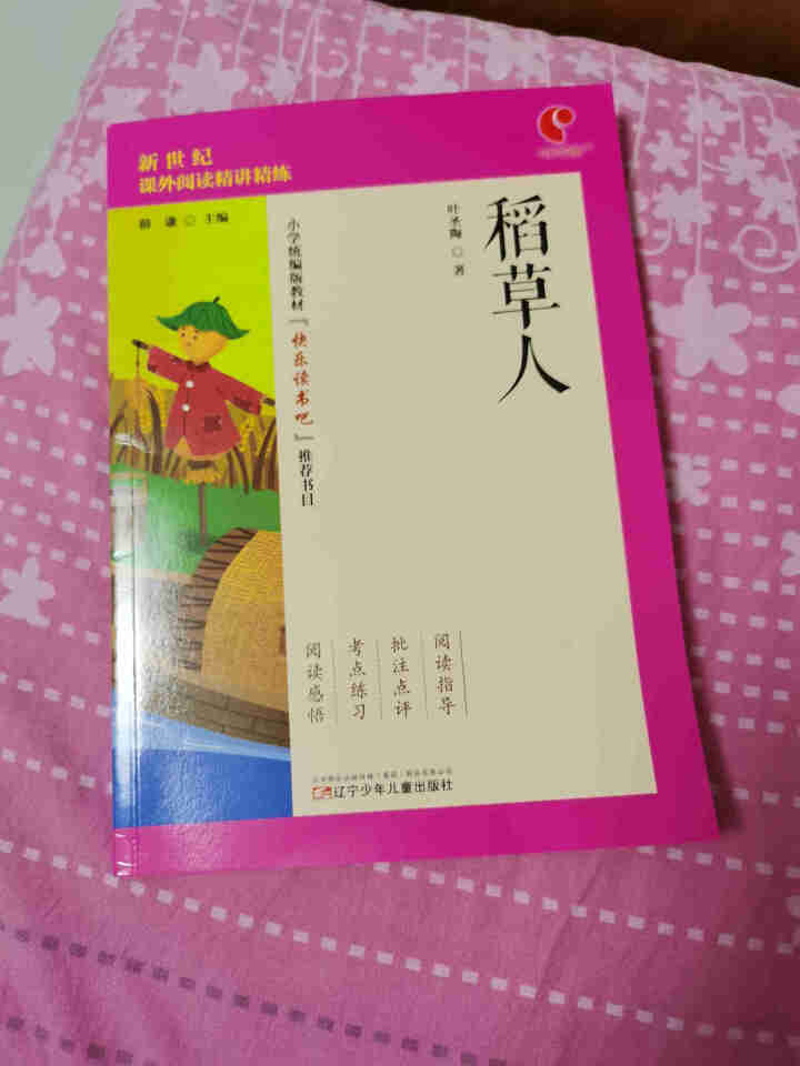 世纪恒通稻草人安徒生童话全集格林童话快乐读书吧三年级上册名著小学生读物课外阅读书必读儿童书籍故事正版 稻草人怎么样，好用吗，口碑，心得，评价，试用报告,第2张