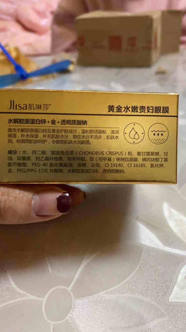 JLISA肌琳莎黄金水嫩贵妇眼膜贴滋润补水嫩肤光滑丝滑护肤品黑眼圈眼纹眼周精华眼膜贴 单盒装(60贴/30对)怎么样，好用吗，口碑，心得，评价，试用报告,第4张