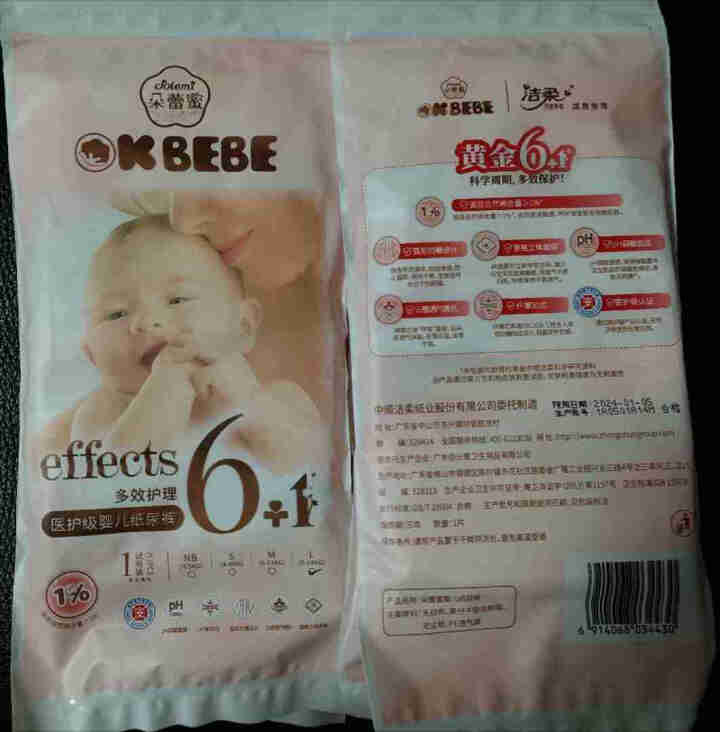 OKBEBE（洁柔）okbebe多效护理婴儿纸尿裤尿不湿 多效护理纸尿裤试用装L1*4包装怎么样，好用吗，口碑，心得，评价，试用报告,第4张