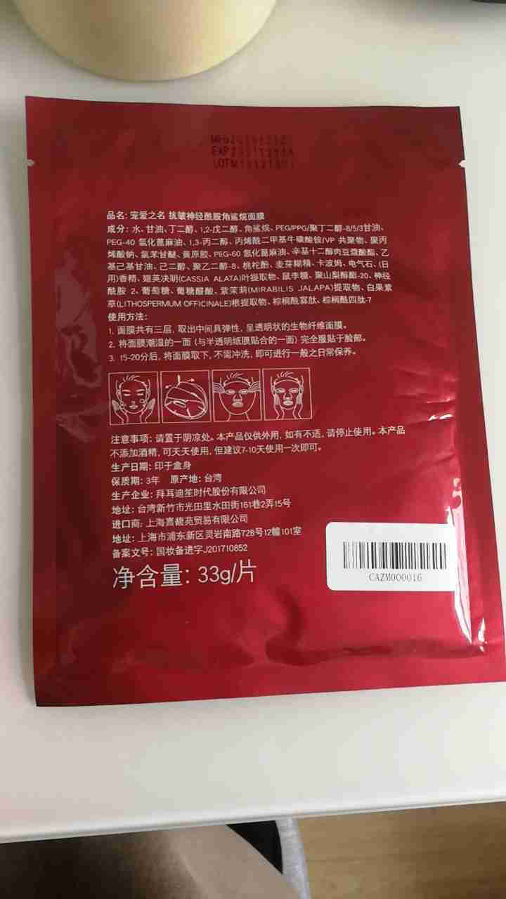 宠爱之名面膜生物纤维面膜6片组合保湿补水提亮肤色 赠品角鲨抗皱面膜1贴体验勿单拍怎么样，好用吗，口碑，心得，评价，试用报告,第3张