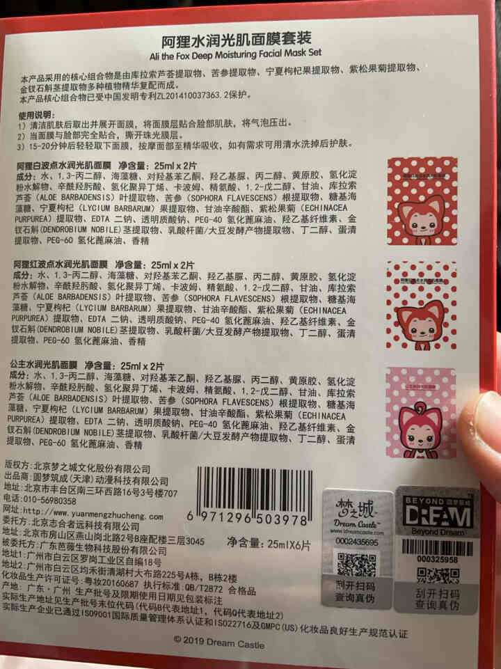 阿狸水润光肌面膜女温和补水保湿清洁滋润提亮肤色6片怎么样，好用吗，口碑，心得，评价，试用报告,第3张