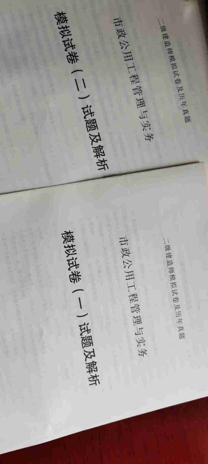 2021二级建造师真题试卷二建考试教材配套建筑市政机电水利公路 建筑工程试卷 二建试卷【单本】下单备注怎么样，好用吗，口碑，心得，评价，试用报告,第4张