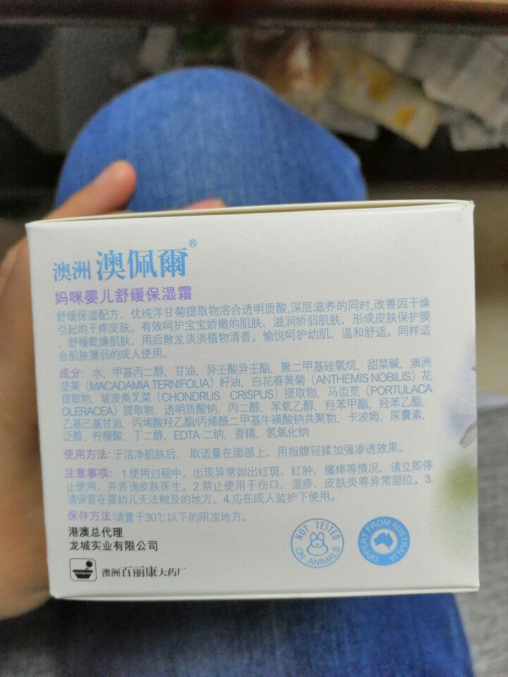 澳洲澳佩尔正品洋甘菊妈咪婴儿舒缓保湿霜100g 舒缓宝宝面霜怎么样，好用吗，口碑，心得，评价，试用报告,第3张