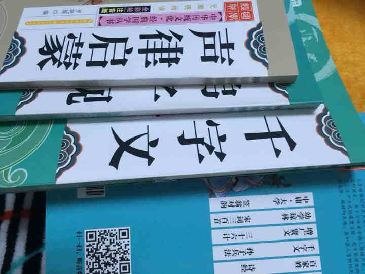 国学经典全8册 三字经弟子规千字文论语唐诗三百首百家姓笠翁对韵幼儿启蒙早教书文学名著小学生课外阅读书怎么样，好用吗，口碑，心得，评价，试用报告,第3张