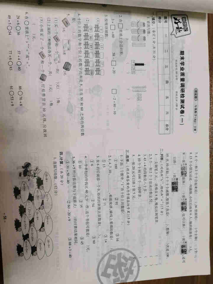 世纪恒通新世纪好题单元卷子小学语文数学英语人教版北师版苏教版青岛版同步试卷正版京东图书 人教版【数学】1本 一年级下册怎么样，好用吗，口碑，心得，评价，试用报告,第3张