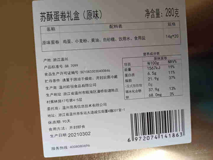 YOTIME 蛋卷礼盒饼干零食小吃 抹茶可可鸡蛋卷酥蛋黄卷 休闲食品下午茶点心零食大礼包 苏酥蛋卷礼盒（原味）怎么样，好用吗，口碑，心得，评价，试用报告,第3张