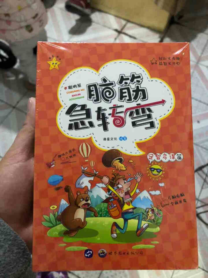 正版聪明屋脑筋急转弯全套6册小学生一二三四五六年级阅读课外书必读猜谜语大全非注音版6,第2张