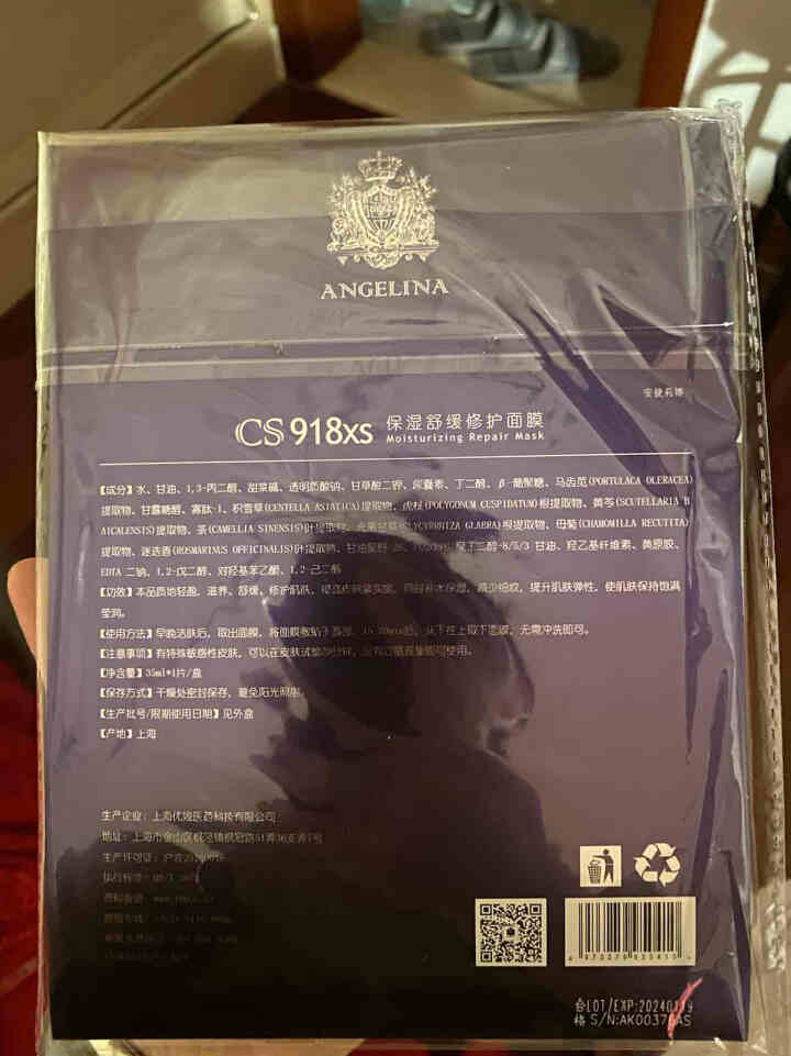 [M18升级款]安捷莉娜CS918保湿舒缓修护面膜 补水保湿修护舒缓打造水光肌 35ml*1片怎么样，好用吗，口碑，心得，评价，试用报告,第3张