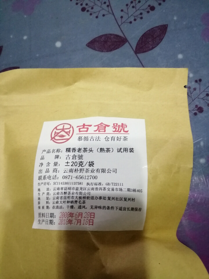 布朗龙珠熟茶 试用装20克 赠品不发货 试用装20g怎么样，好用吗，口碑，心得，评价，试用报告,第2张