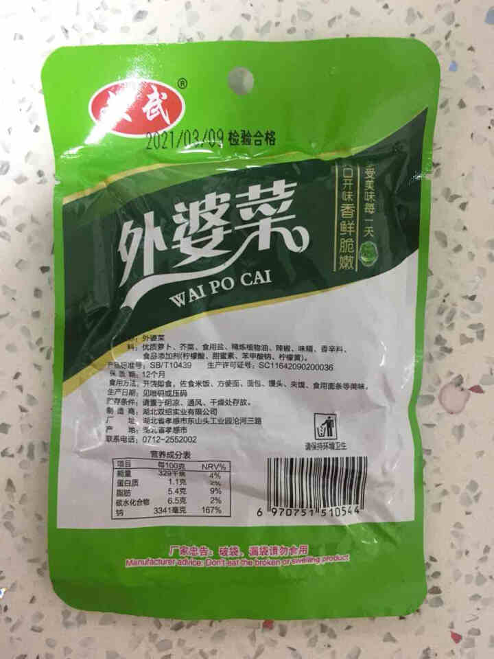 文武 湖北特产 大包外婆菜酸豆角爽口菜开胃下饭菜酱腌菜泡菜榨菜袋装香辣零食 外婆菜100g*1怎么样，好用吗，口碑，心得，评价，试用报告,第3张