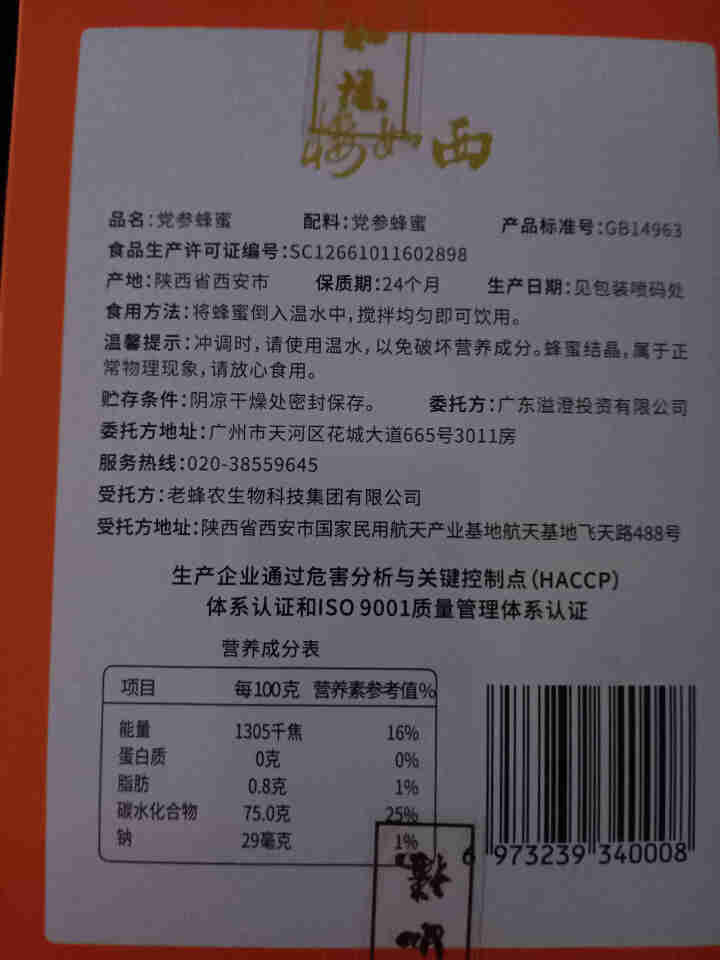 西如楼 党参花蜂蜜 条状独立包装 秦岭高山中华土蜂结晶蜜孕妇儿童老人均可食用 天然蜜 党参蜂蜜1盒【共7条】怎么样，好用吗，口碑，心得，评价，试用报告,第3张