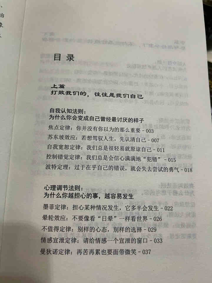 书韬图书 受益一生的5本书 狼道墨菲定律人性的弱点卡耐基鬼谷子羊皮卷全集正版原著成功励志抖音热门书籍怎么样，好用吗，口碑，心得，评价，试用报告,第5张