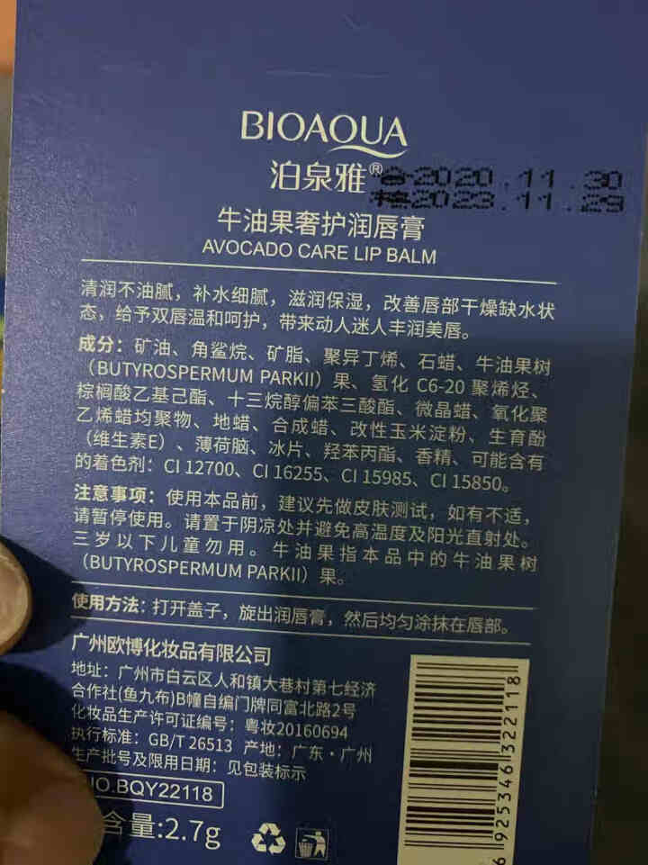 泊泉雅润唇膏3支装2.7g/支水凝奢护补水保湿滋润呵护温和嫩唇 牛油果、柠檬、蜂蜜 润唇膏怎么样，好用吗，口碑，心得，评价，试用报告,第3张