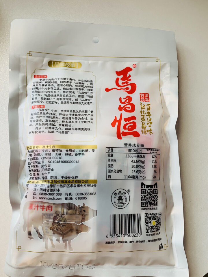 马昌恒 裹汁牛肉85g休闲食品肉干肉脯四川特产 果汁牛肉 独立小包装 裹汁牛肉85g麻辣怎么样，好用吗，口碑，心得，评价，试用报告,第3张